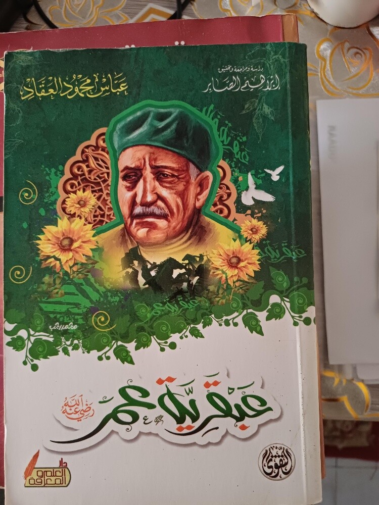 مجموعة عباس العقاد (١١ كتاب) - 4