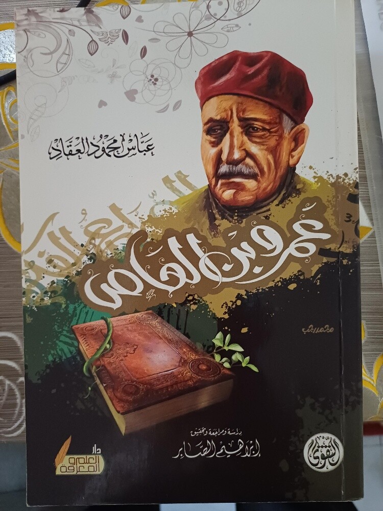 مجموعة عباس العقاد (١١ كتاب) - 9