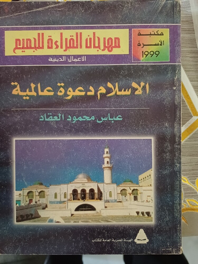 مجموعة عباس العقاد (١١ كتاب) - 11