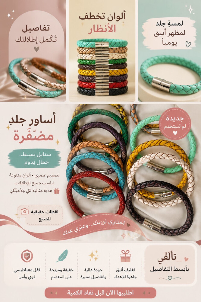 اساور جديدة_ الوان متنوعة  - 1