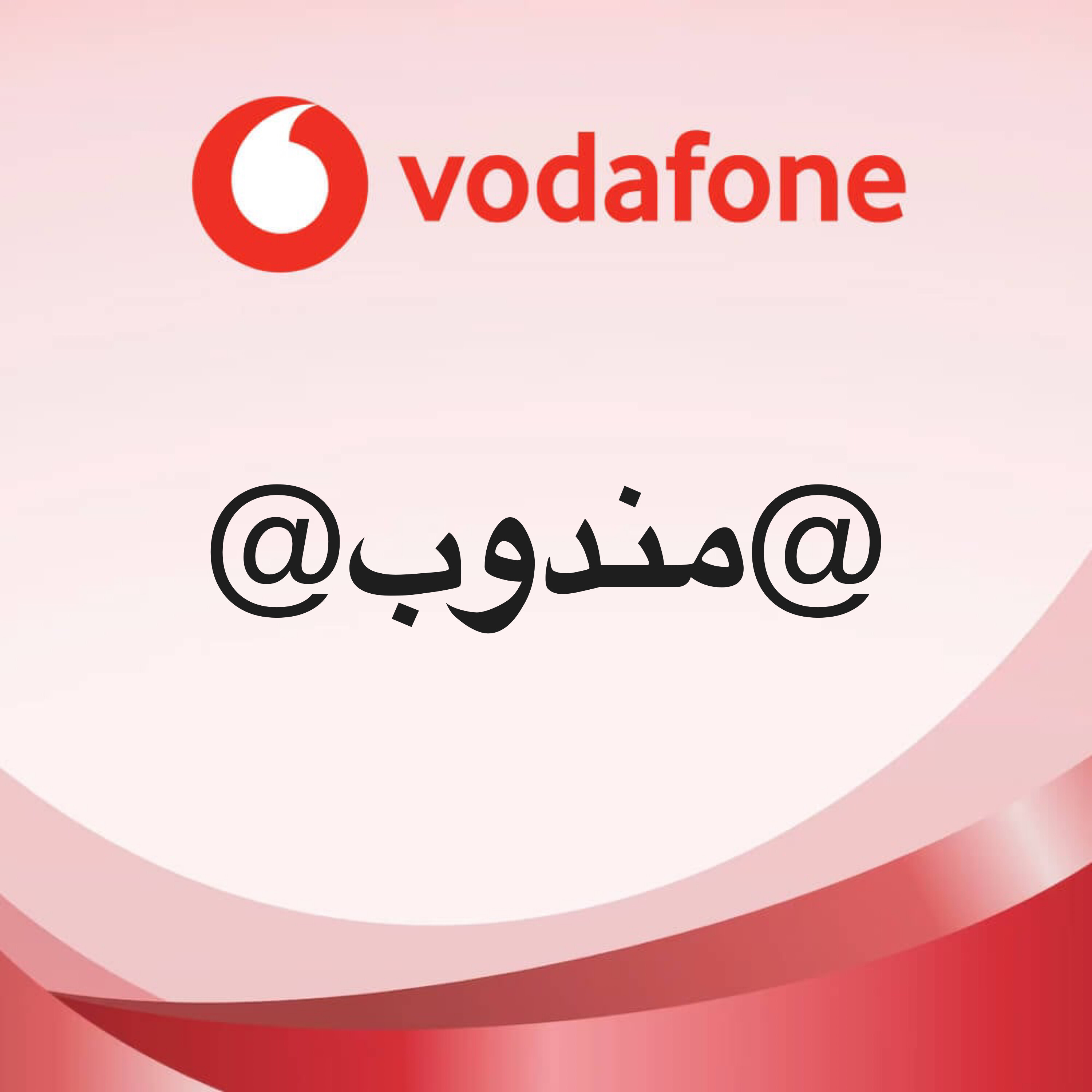 مندوب - 1