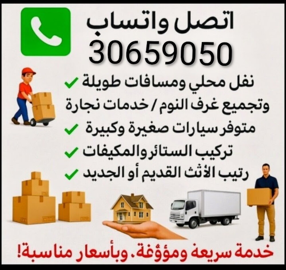 نقل اثاث من بيت الى بيت
نقل عفش ف - 1