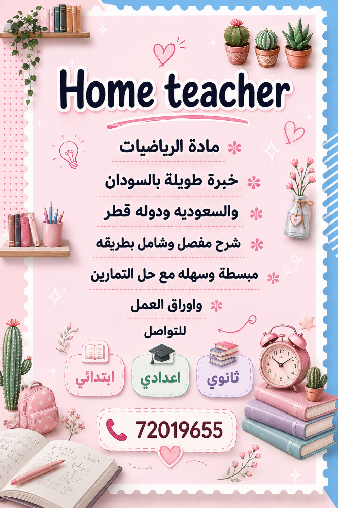 home teacher - 1