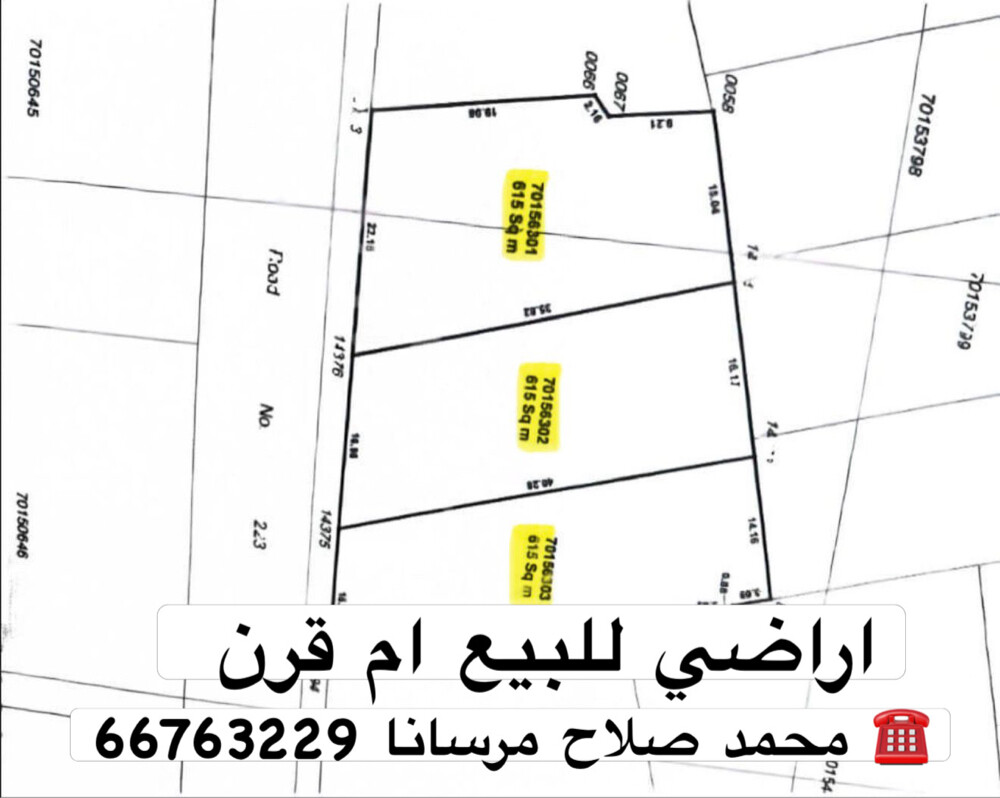 اراضي للبيع ام قرن  - 1