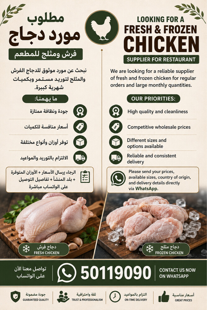 LOOKING FOR CHICKEN SUPPLIER - 1