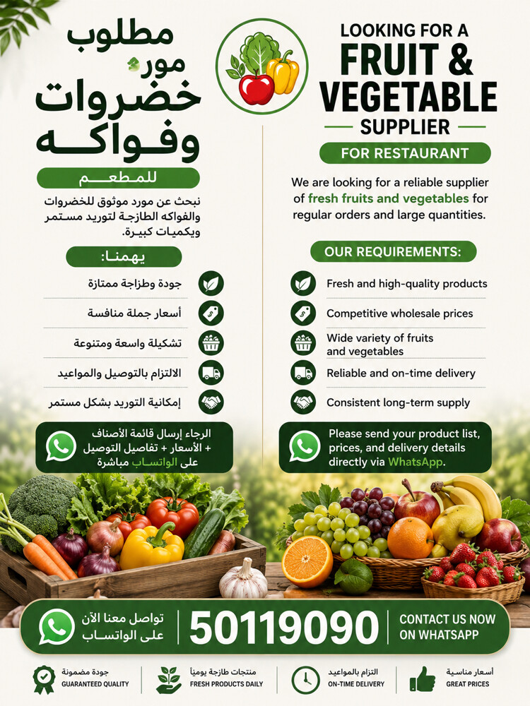LOOKING FOR VEGETABLE SUPPLIER - 1