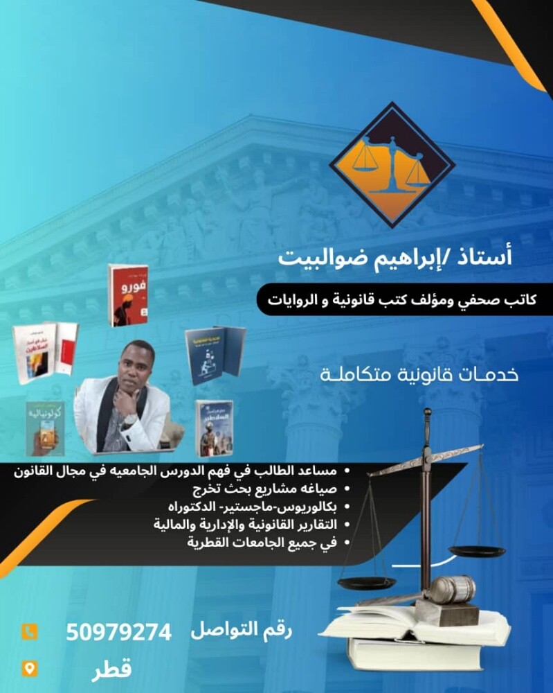 الأستاذ/ إبراهيم ضوالبيت - 1