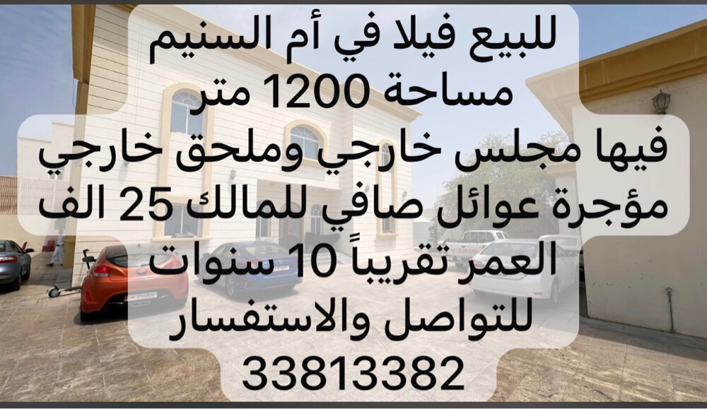 للبيع فيلا في أم السنيم - 1