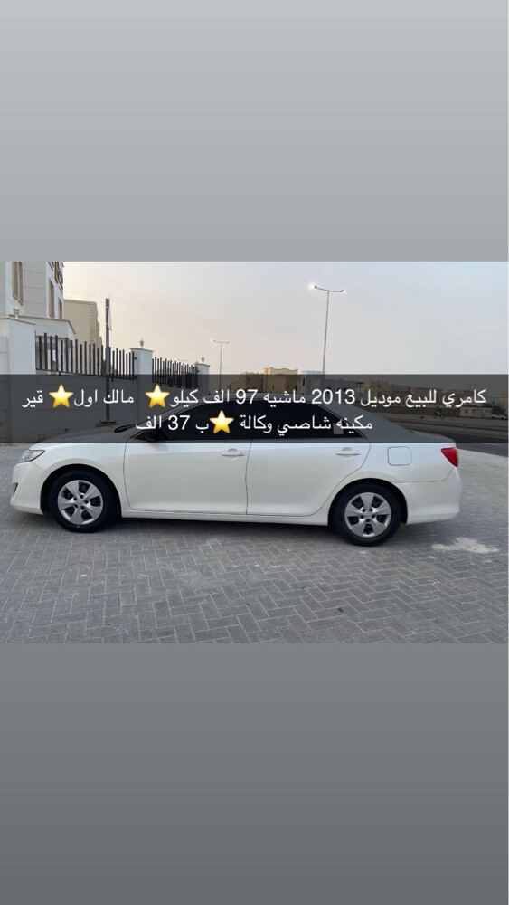 كامري - 1