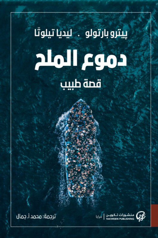 رواية خرائط التيه. لبثينه العيسى - 5