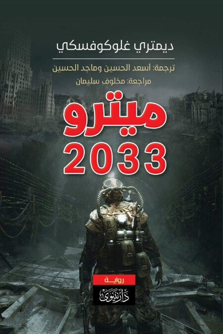 رواية خرائط التيه. لبثينه العيسى - 3