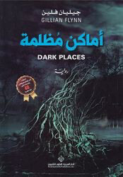 رواية خرائط التيه. لبثينه العيسى - 4