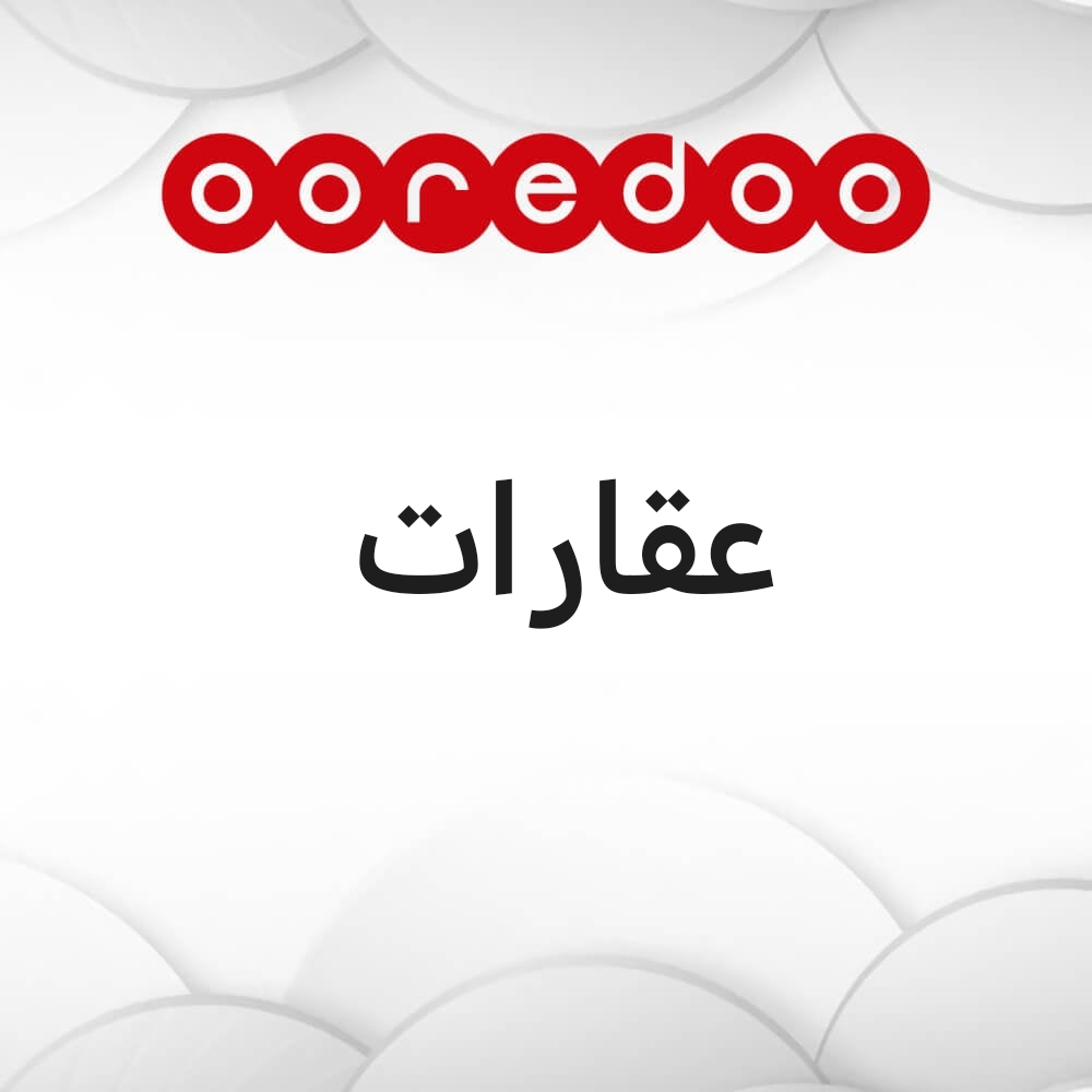عقارات وادراة املاك - 1