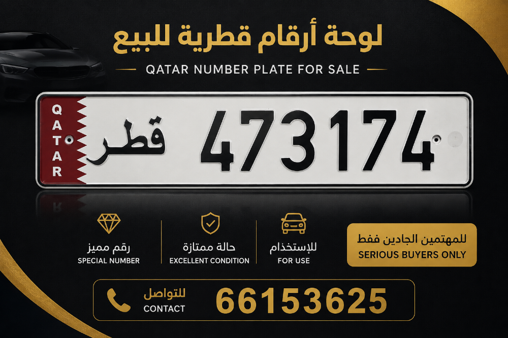 Qatar Number Plate for Sale - 1
