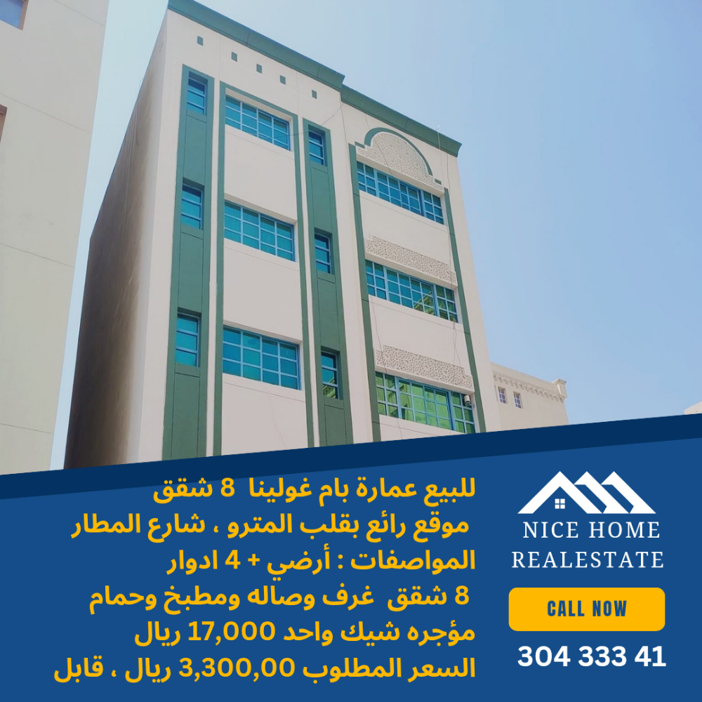 للبيع عماره بام غويلينا - 1