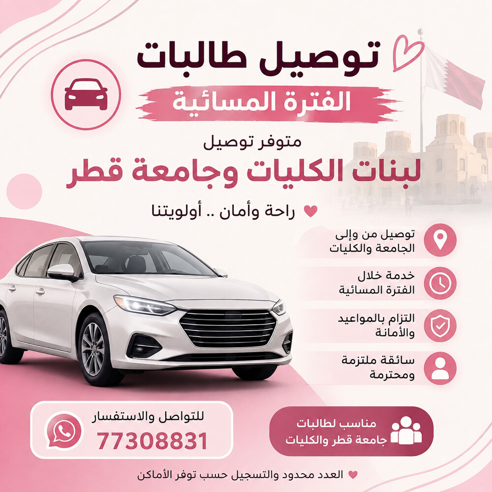 توصيل طالبات – الفترة المسائية  - 1