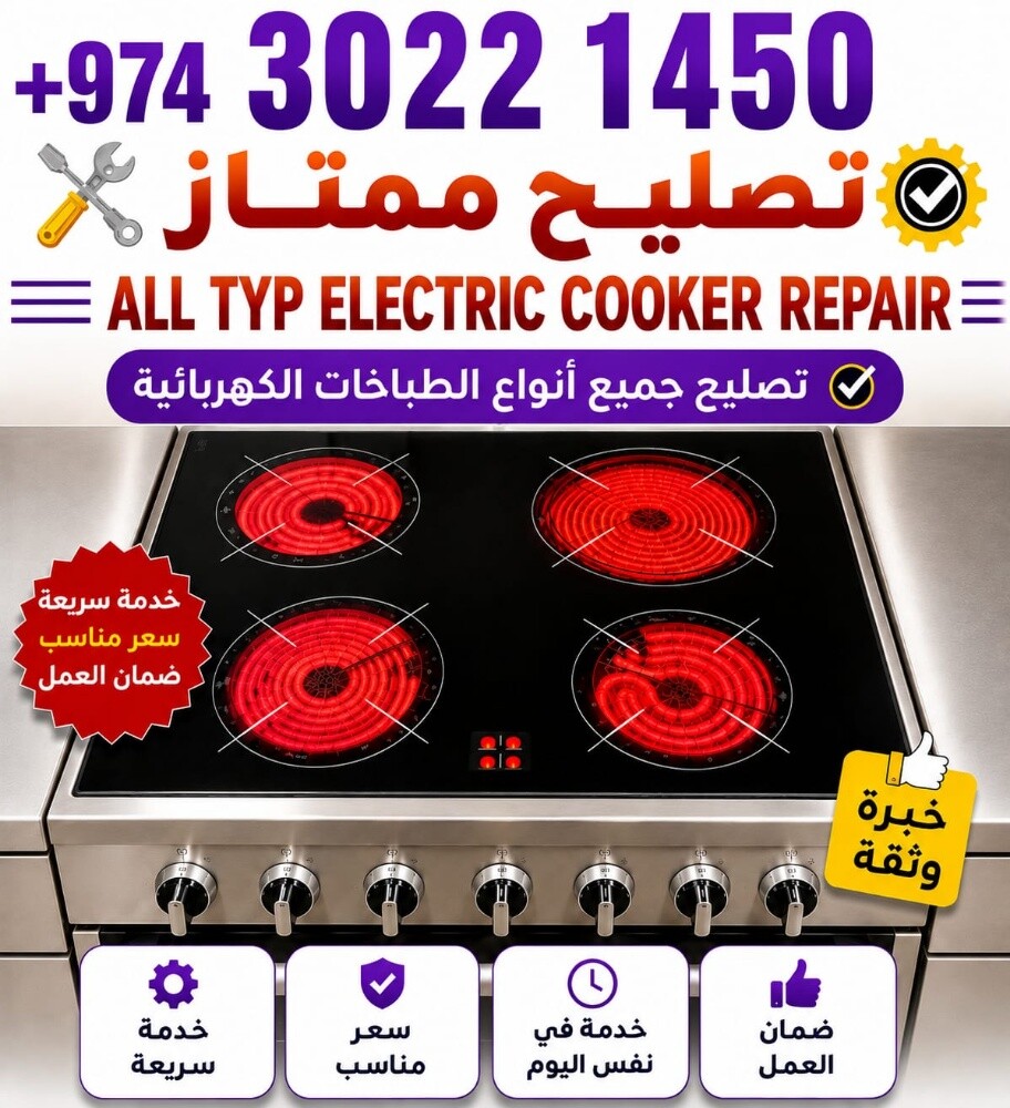 صيانة وإصلاح أفران الطهي والمواقد - 2