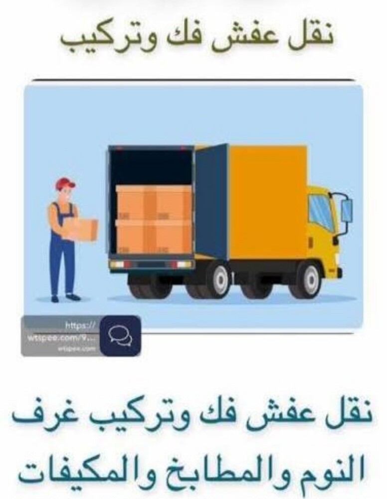 نقل اثاث و كشرات - 1