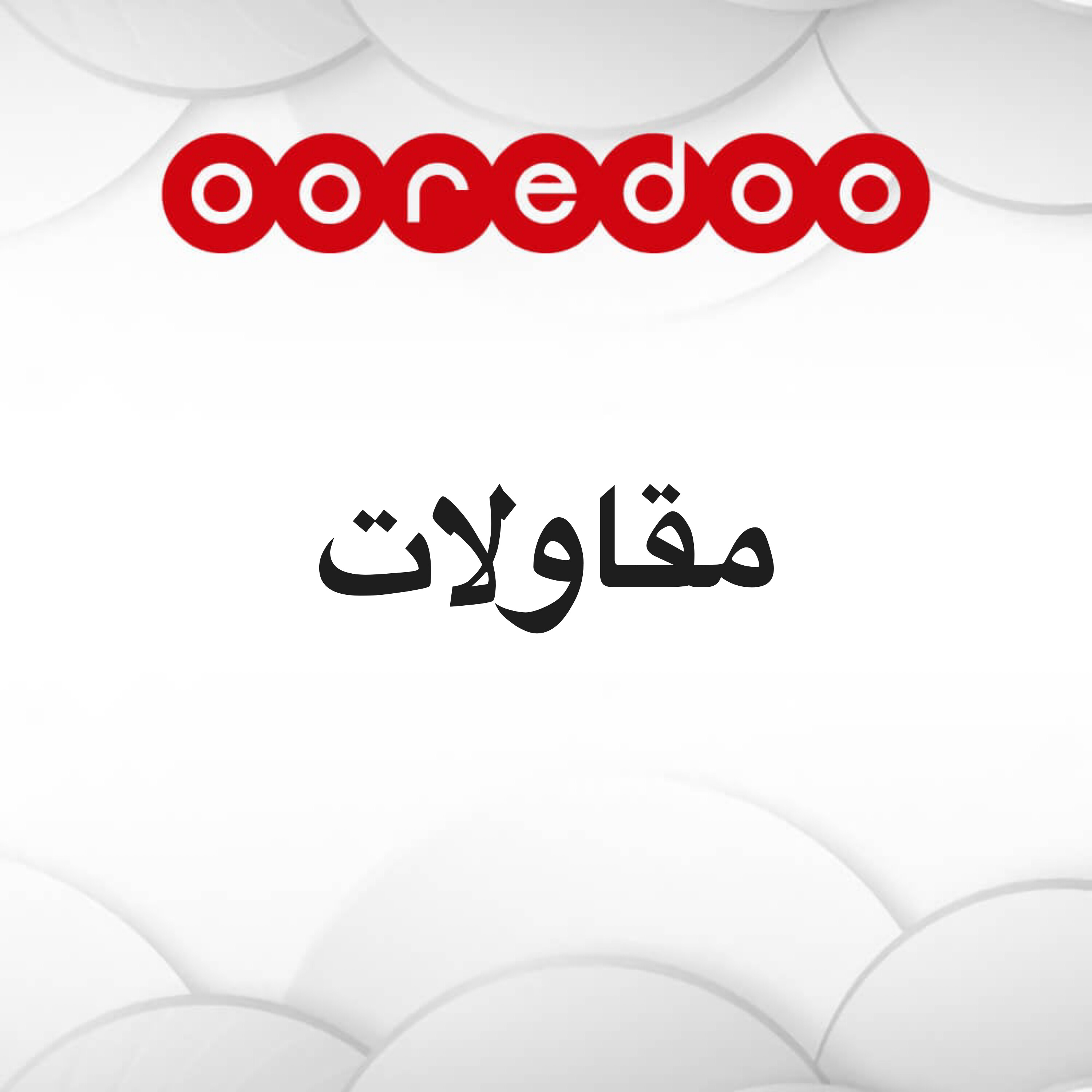 معاينة مجانية - 1