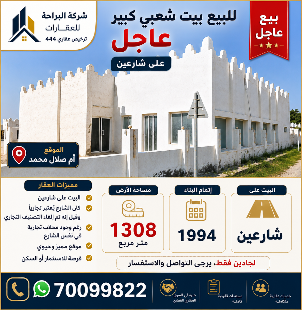 بيت شعبي واسع للبيع - 2