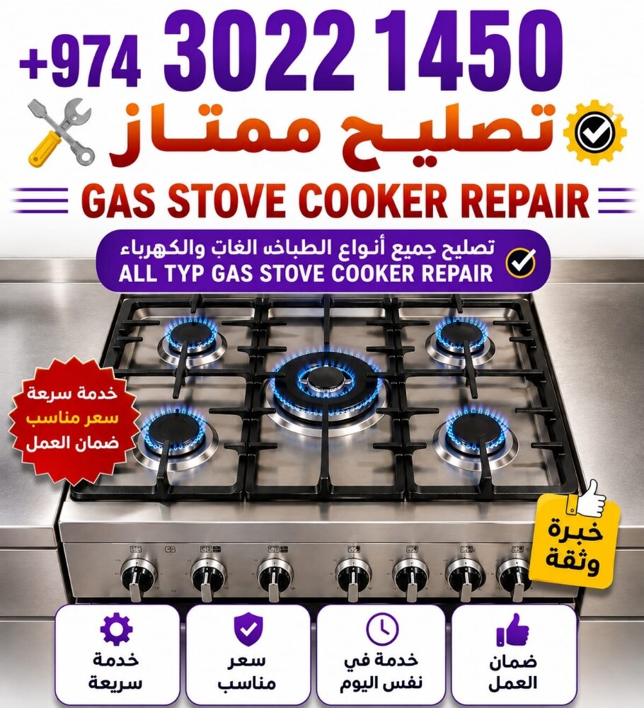 صيانة وإصلاح أفران الطهي الكهربائ - 2
