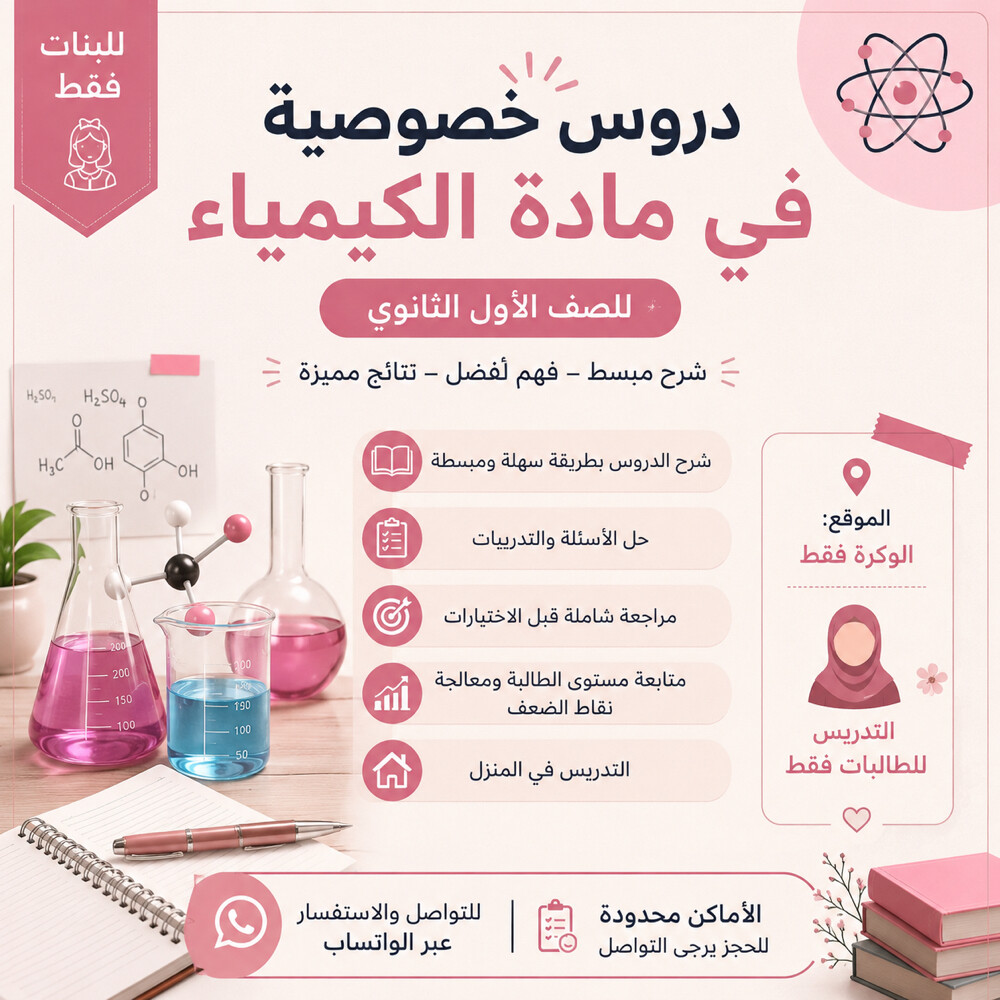 معلمة كيمياء لطالبات الثنوي - 1