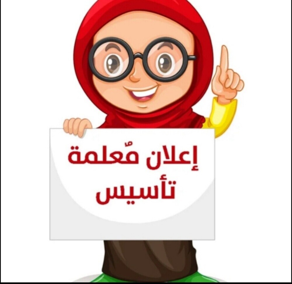 مُدرسة تأسيس - 1