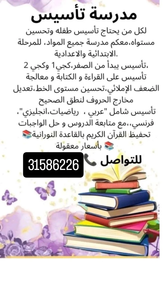 مدرسة تأسيس - 1