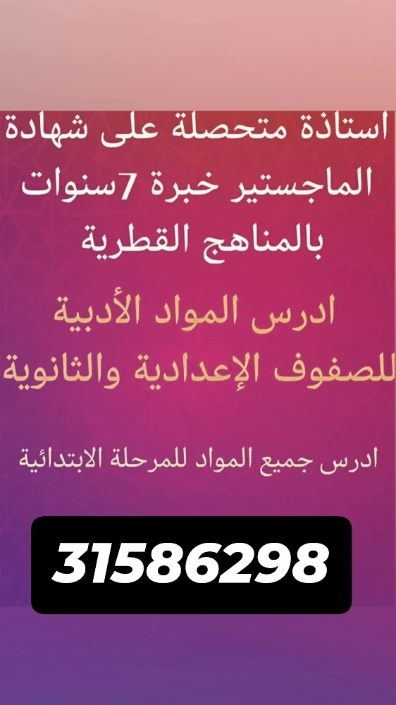 استاذة نسرين - 1
