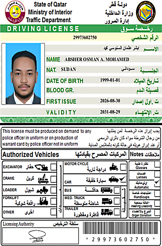 سائق خاص - 1