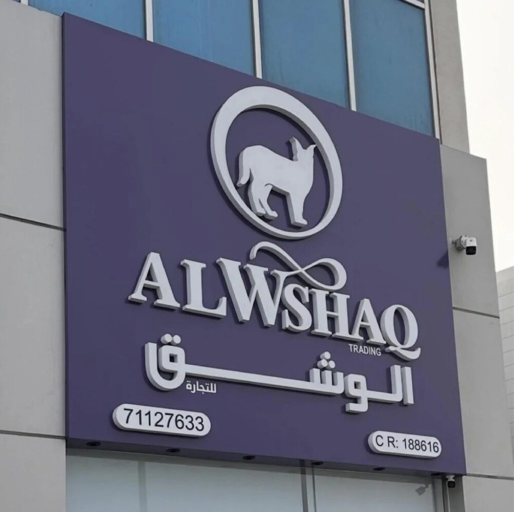 لوحات اعلانية واحرف مضائة - 4