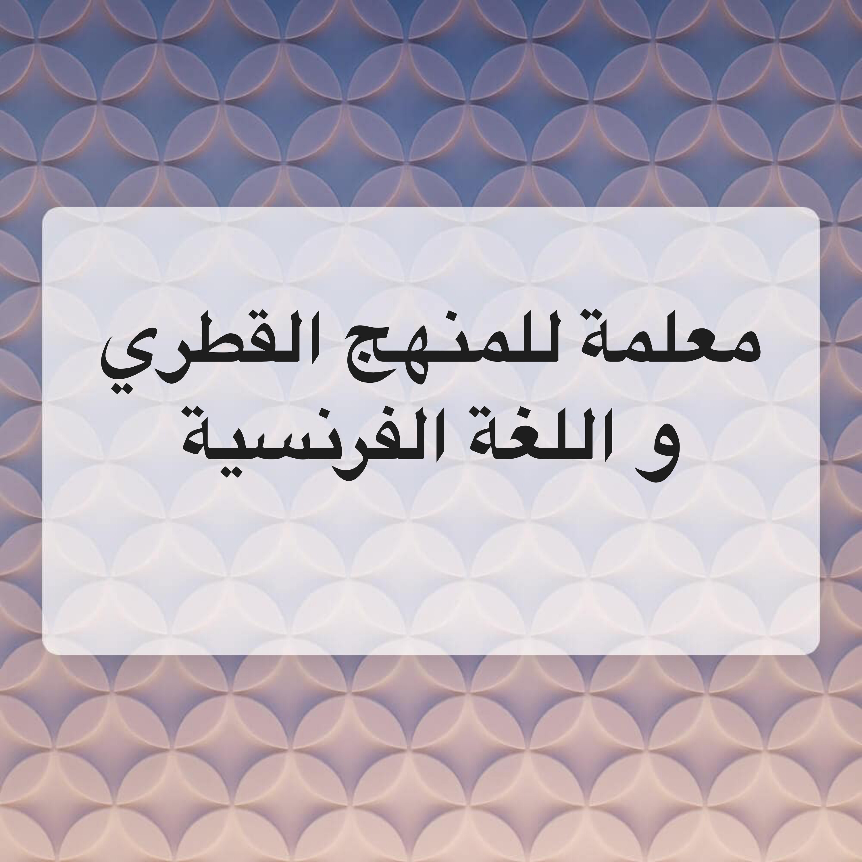 ا.نجلاء - 1