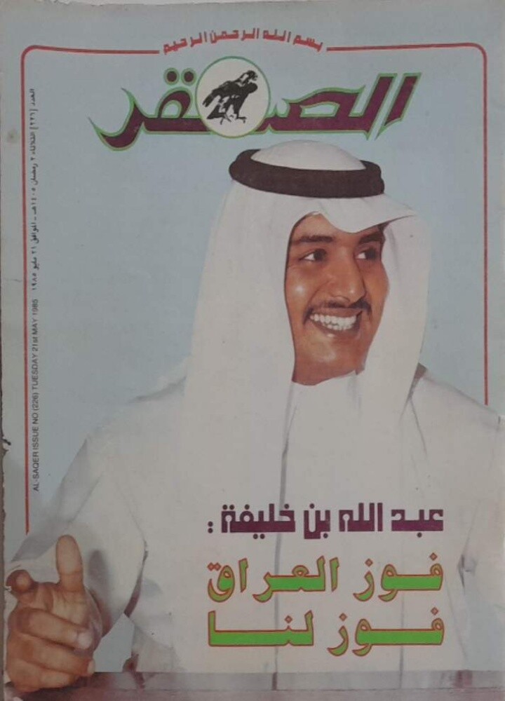 Al-Saqr Qatari Magazine - 1