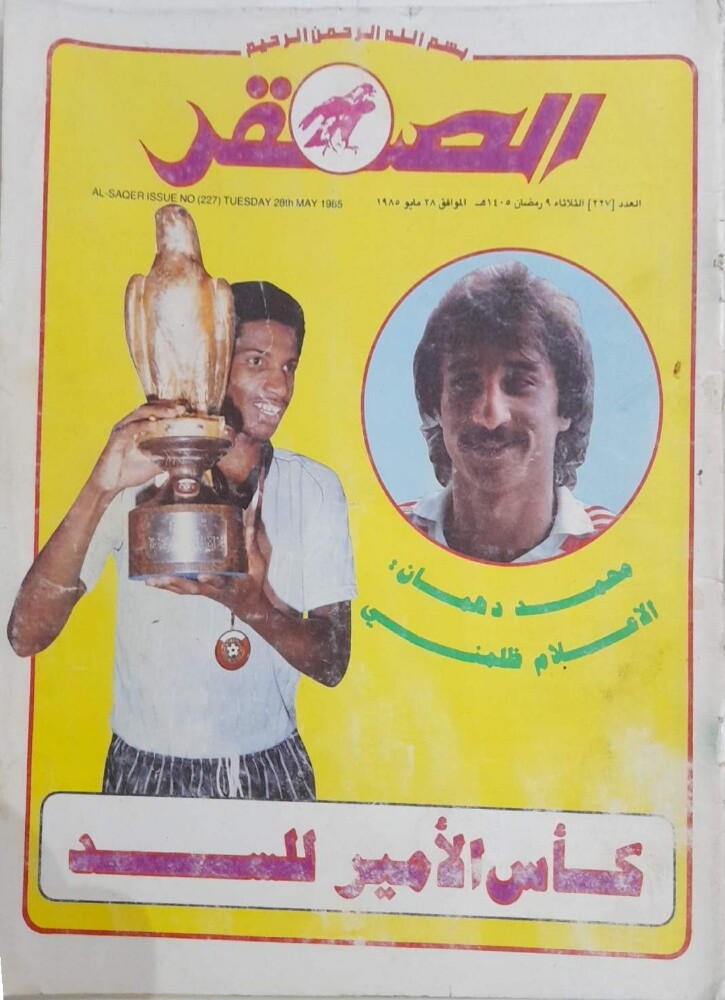 Al-Saqr Qatari Magazine - 4
