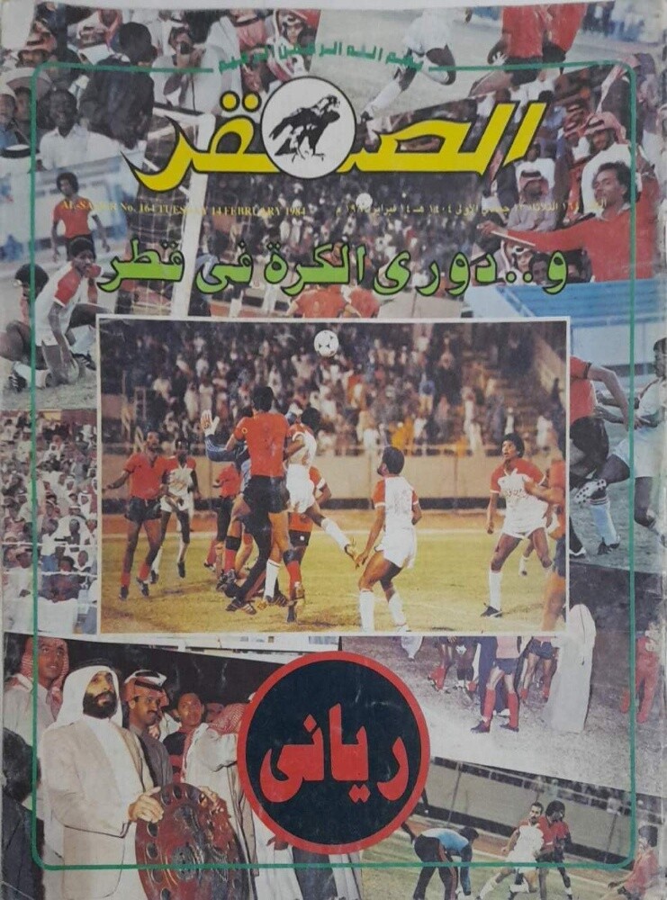 Al-Saqr Qatari Magazine - 3