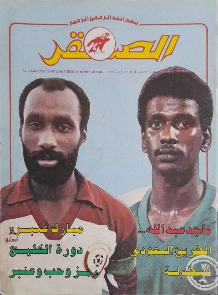Al-Saqr Qatari Magazine - 2