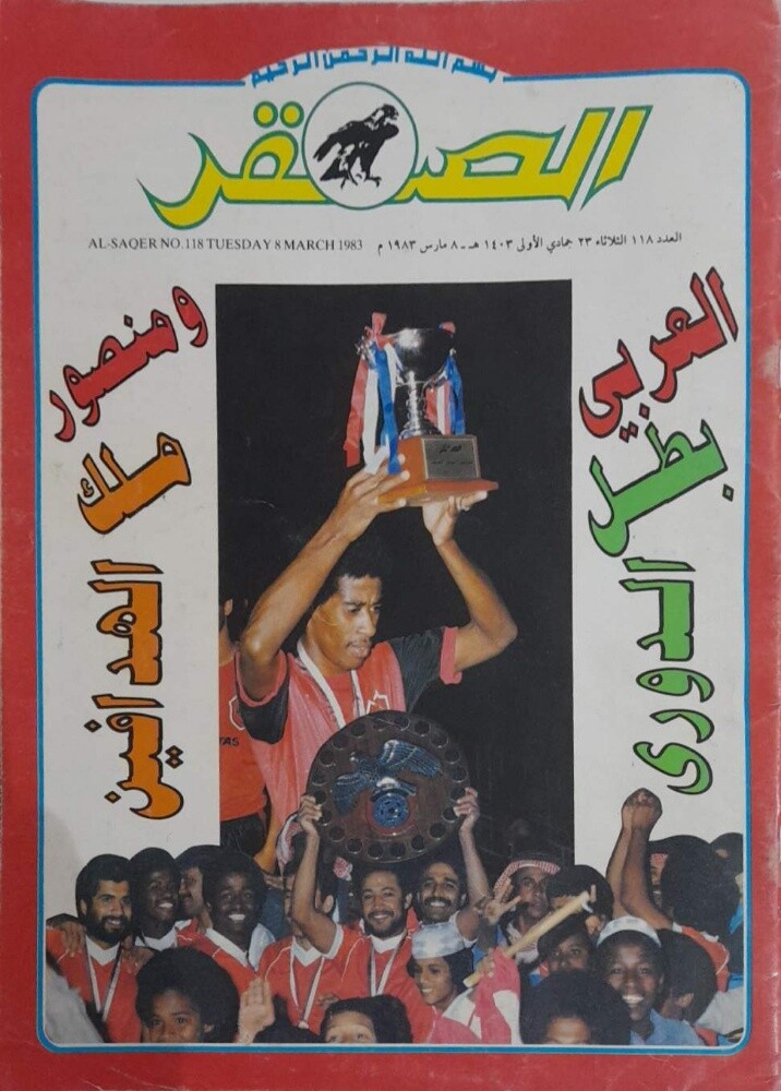 Al-Saqr Qatari Magazine - 6