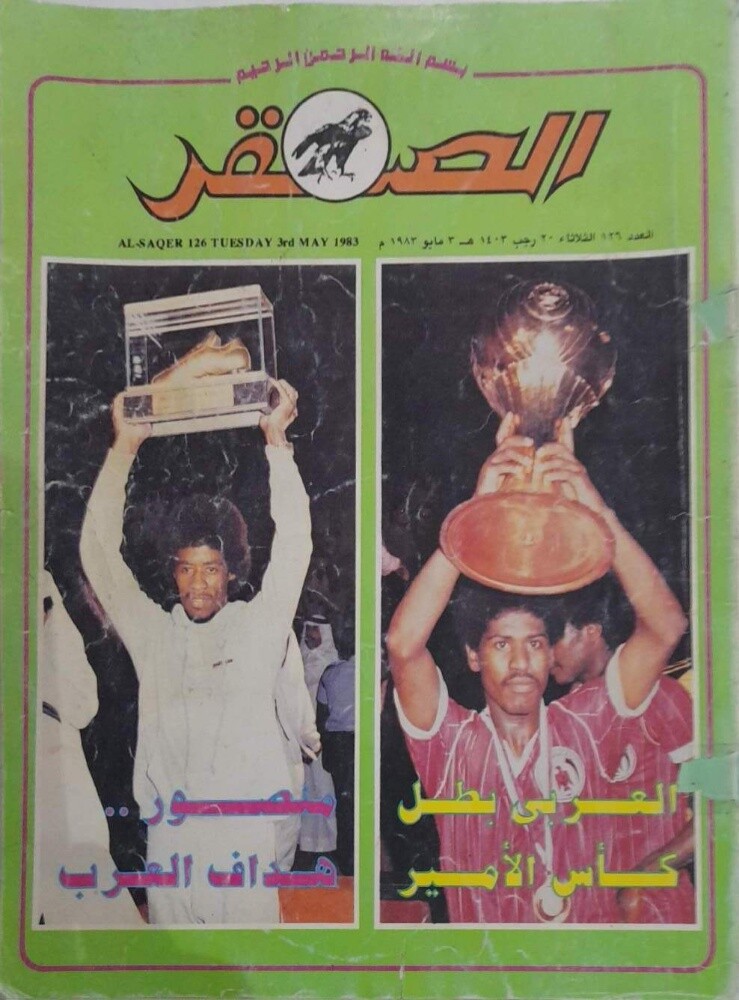 Al-Saqr Qatari Magazine - 5