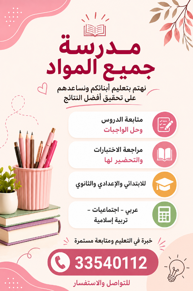 مدرسة تأسيس - 9