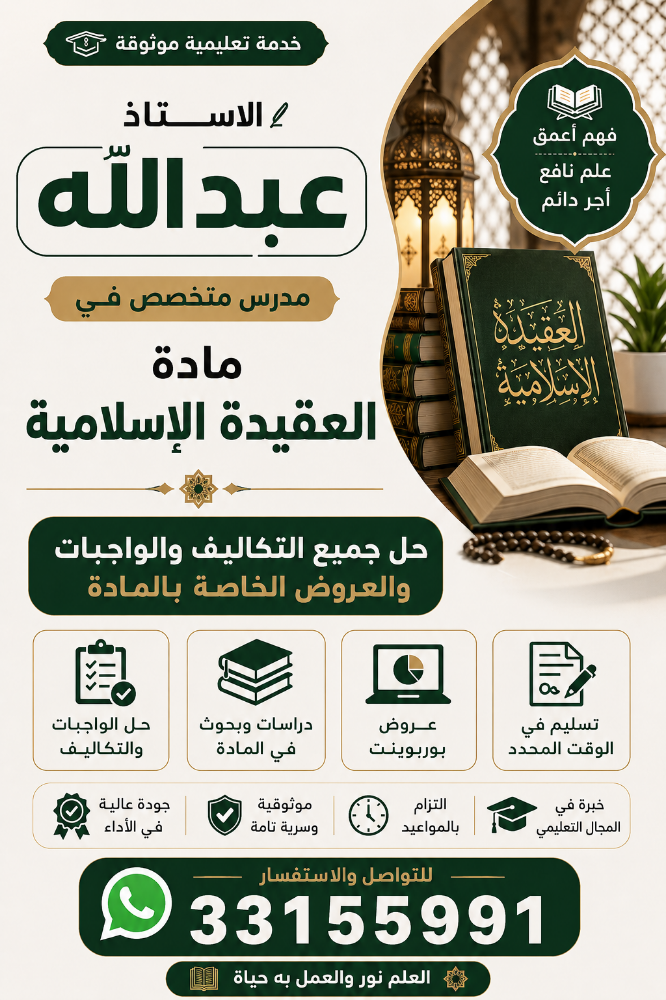 العقيدة الإسلامية - 1