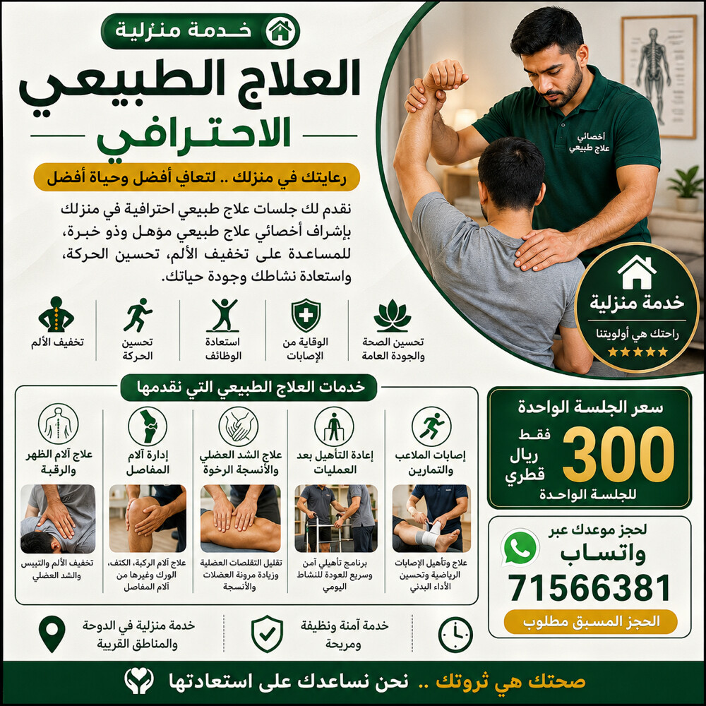 العلاج بالتدليك العلاجي – خدمة من - 2