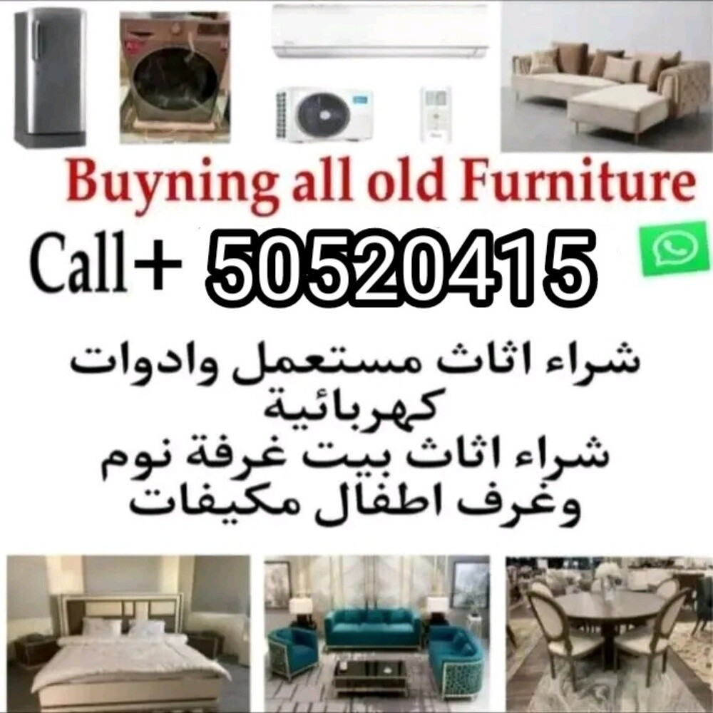 شراء اثاث مستعمل وادوات كهربائية - 1