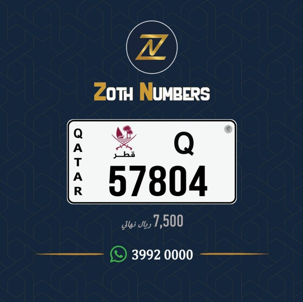 للبيع 57804 - 2
