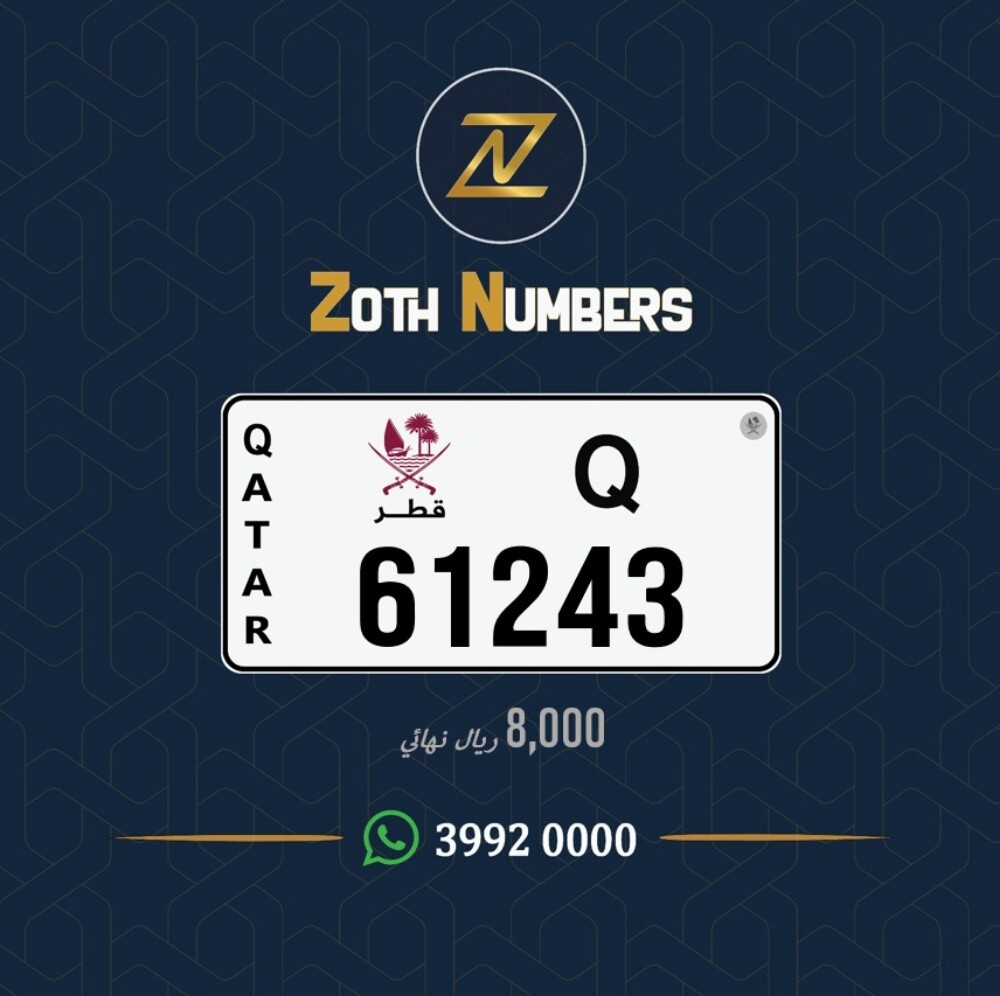 للبيع 61243 - 2