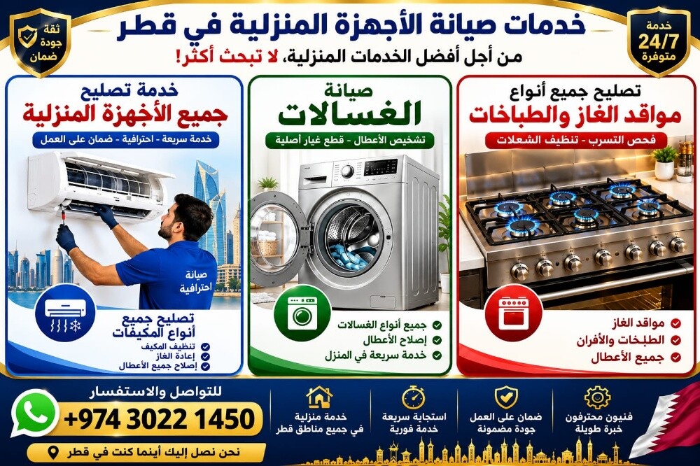 خدمات صيانة وإصلاح المكيفات والثل - 2