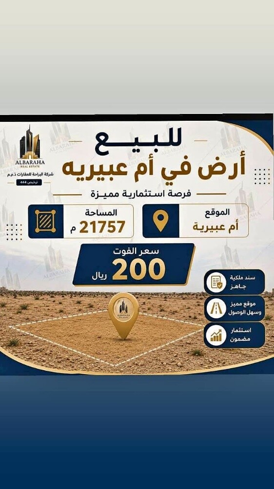 ارض في ام عبيرية - 1
