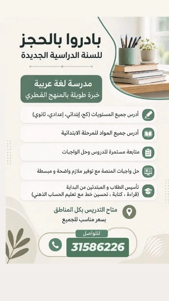 الأستاذة رجاء - 1