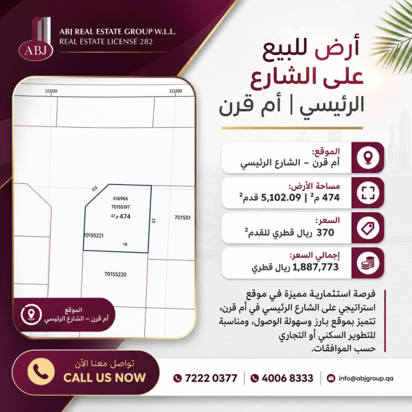 أرض للبيع | أم قرن - 1