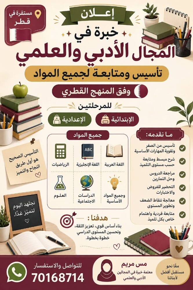 مدرّسة لغة عربية - 1