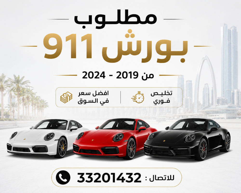 مطلوب بورش 911 - وارد الدوحة - 1